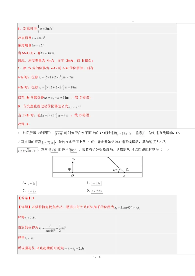 高一物理第一次月考卷（全解全析）（人教版通用）_1多考区联考试卷_2510092025-2026学年高一物理上学期第一次月考