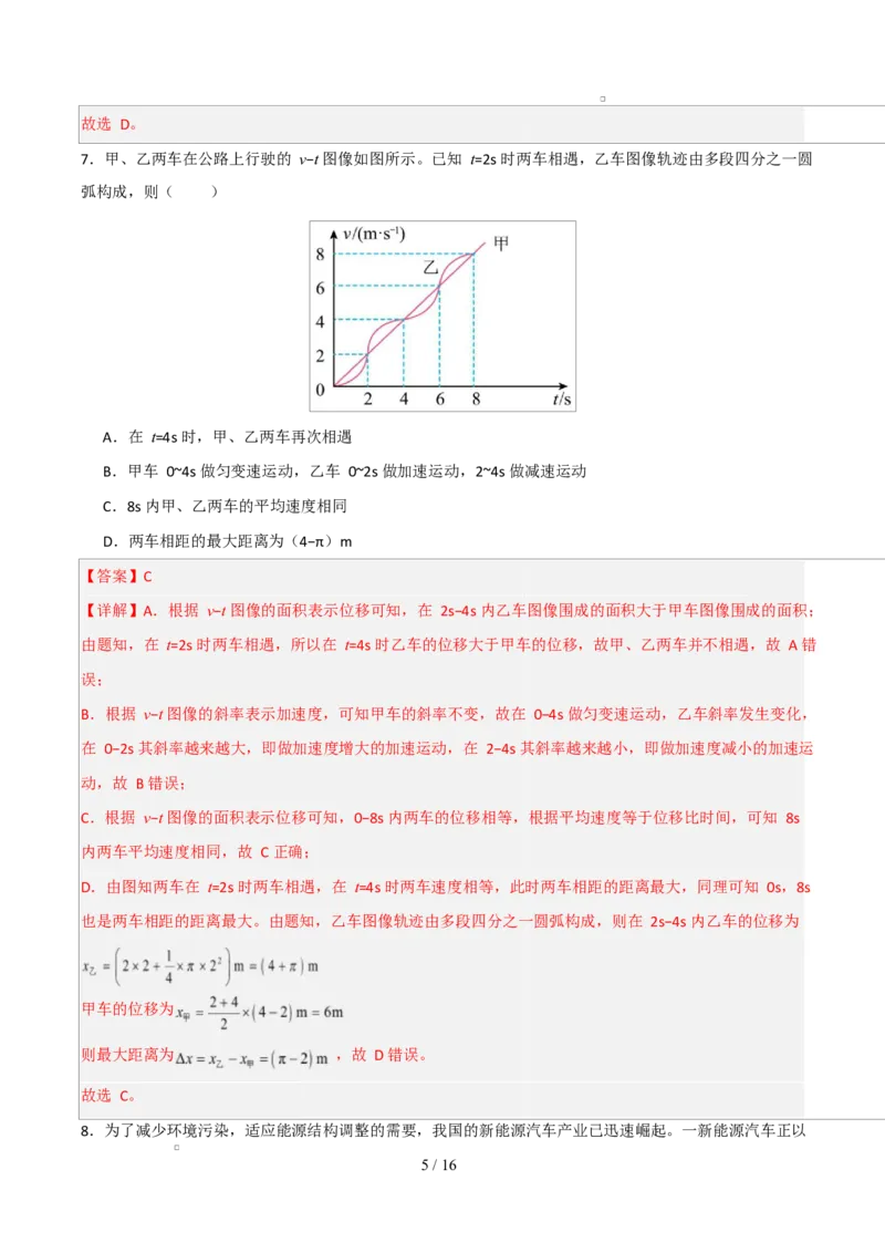 高一物理第一次月考卷（全解全析）（人教版通用）_1多考区联考试卷_2510092025-2026学年高一物理上学期第一次月考
