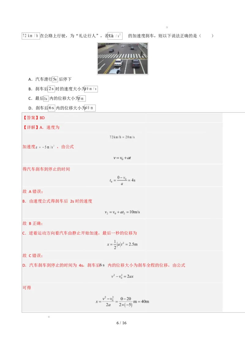 高一物理第一次月考卷（全解全析）（人教版通用）_1多考区联考试卷_2510092025-2026学年高一物理上学期第一次月考