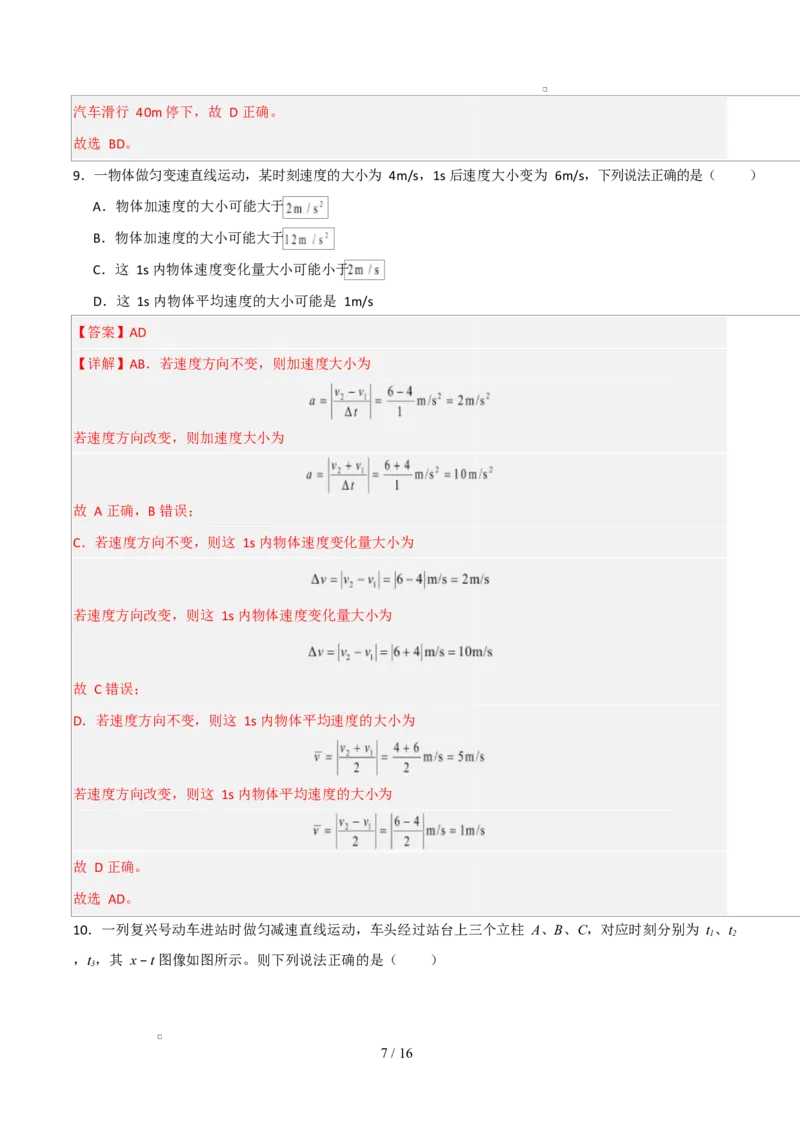 高一物理第一次月考卷（全解全析）（人教版通用）_1多考区联考试卷_2510092025-2026学年高一物理上学期第一次月考