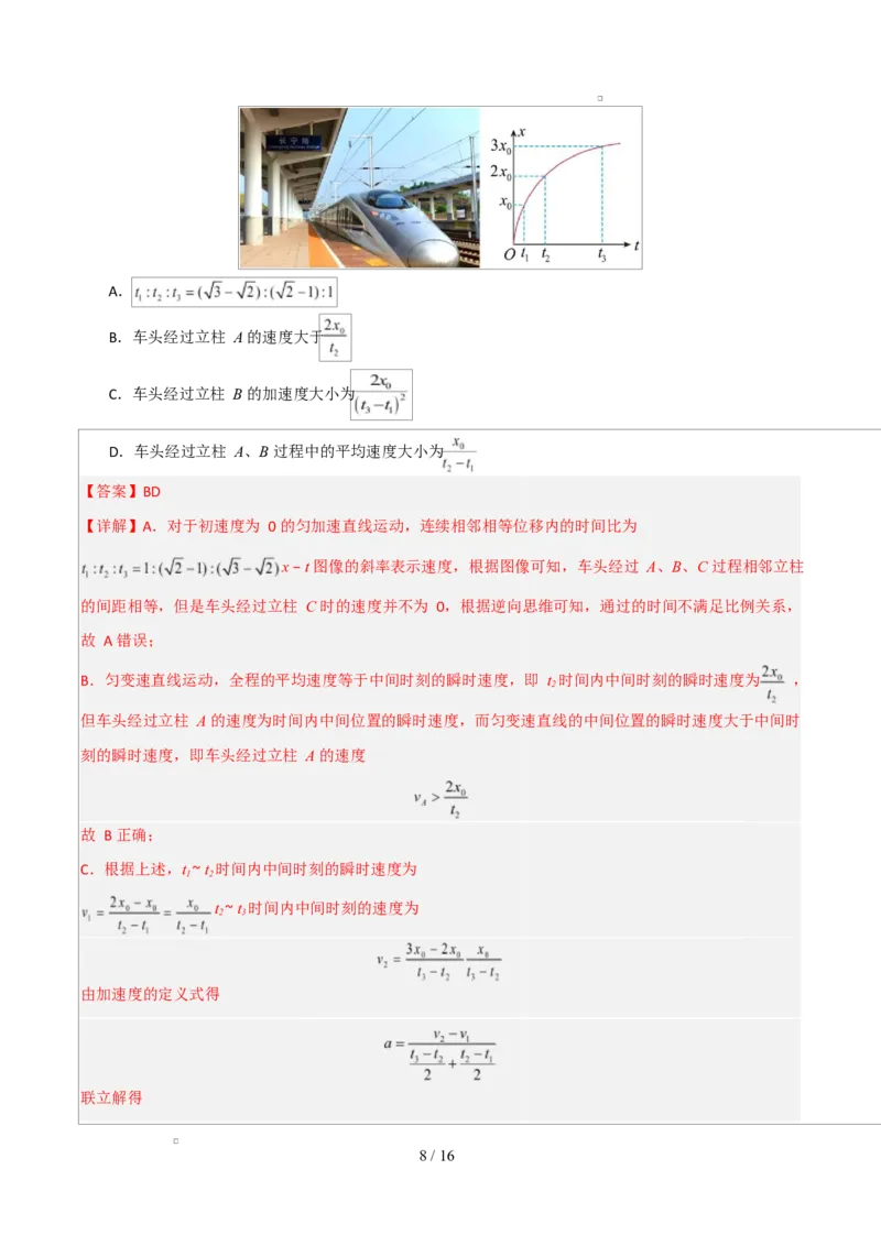 高一物理第一次月考卷（全解全析）（人教版通用）_1多考区联考试卷_2510092025-2026学年高一物理上学期第一次月考