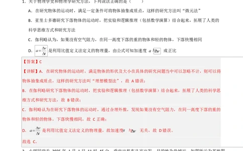 高一物理第一次月考卷（全解全析）（人教版通用）_1多考区联考试卷_2510092025-2026学年高一物理上学期第一次月考