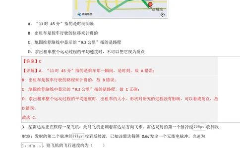 高一物理第一次月考卷（全解全析）（人教版通用）_1多考区联考试卷_2510092025-2026学年高一物理上学期第一次月考