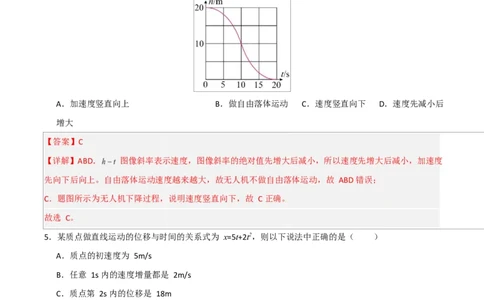 高一物理第一次月考卷（全解全析）（人教版通用）_1多考区联考试卷_2510092025-2026学年高一物理上学期第一次月考
