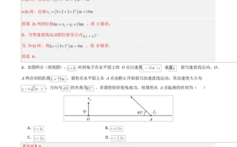 高一物理第一次月考卷（全解全析）（人教版通用）_1多考区联考试卷_2510092025-2026学年高一物理上学期第一次月考