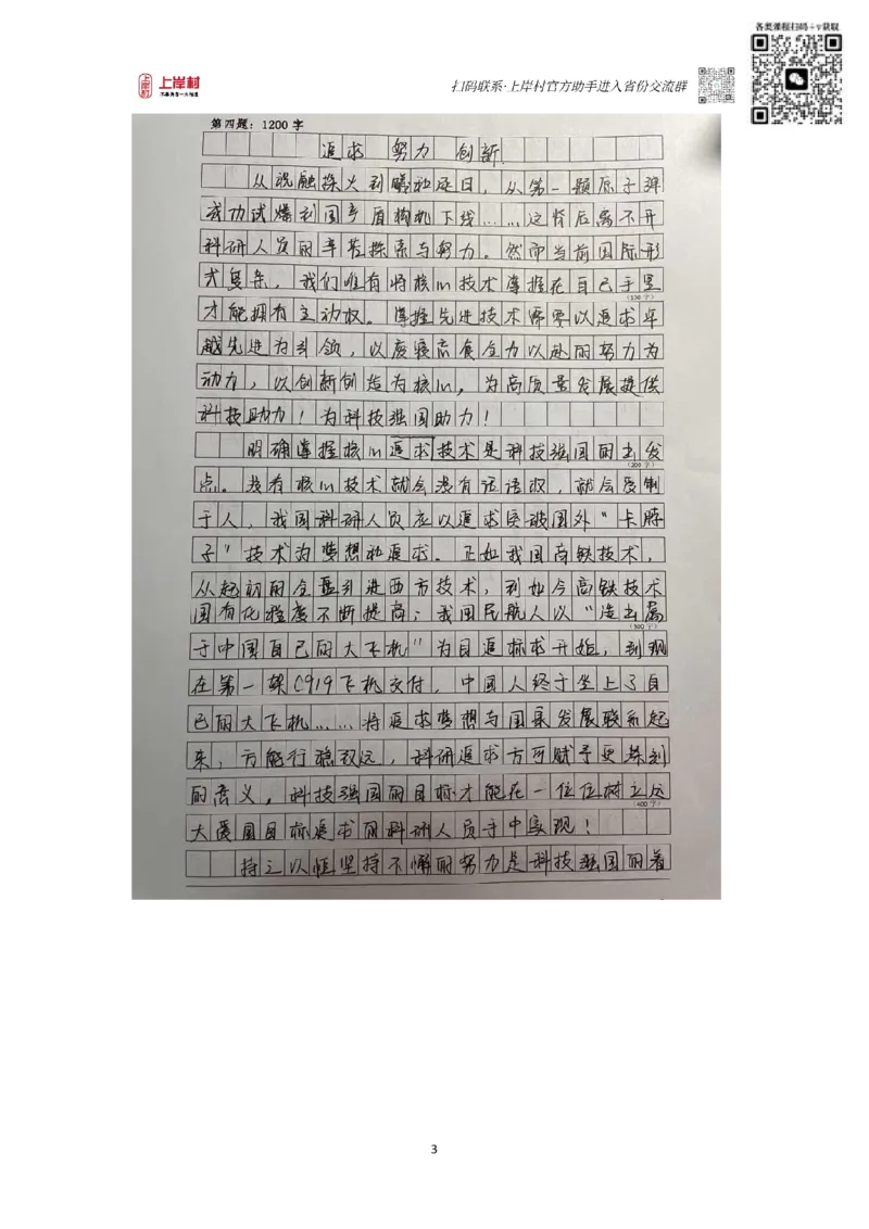 作业2答案_2026考公资料_（28）上岸村合集（司马、章晓铭、王永恒、天晓、忠政、丁旭等）_2025合集_4忠政合集_申论2024国考忠政申论批改班_32期批改班