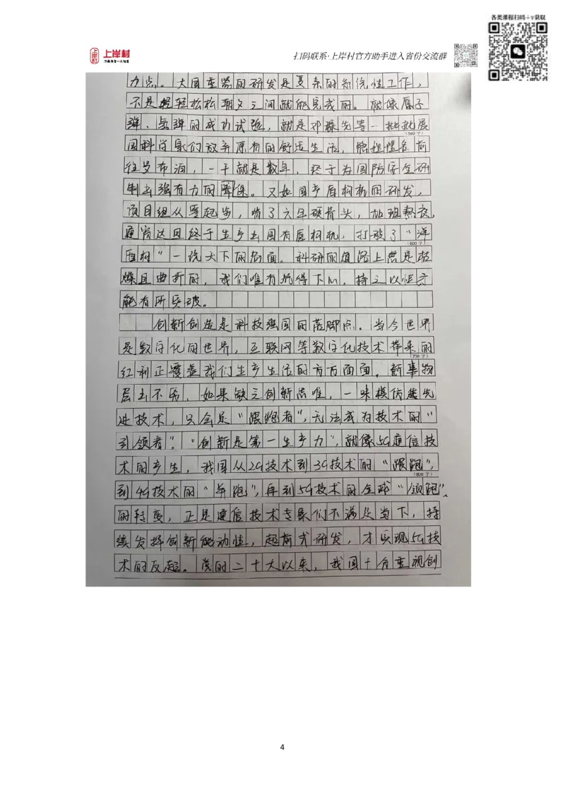 作业2答案_2026考公资料_（28）上岸村合集（司马、章晓铭、王永恒、天晓、忠政、丁旭等）_2025合集_4忠政合集_申论2024国考忠政申论批改班_32期批改班