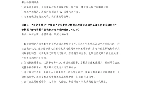 作业2答案_2026考公资料_（28）上岸村合集（司马、章晓铭、王永恒、天晓、忠政、丁旭等）_2025合集_4忠政合集_申论2024国考忠政申论批改班_32期批改班