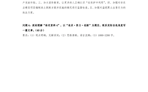 作业2答案_2026考公资料_（28）上岸村合集（司马、章晓铭、王永恒、天晓、忠政、丁旭等）_2025合集_4忠政合集_申论2024国考忠政申论批改班_32期批改班