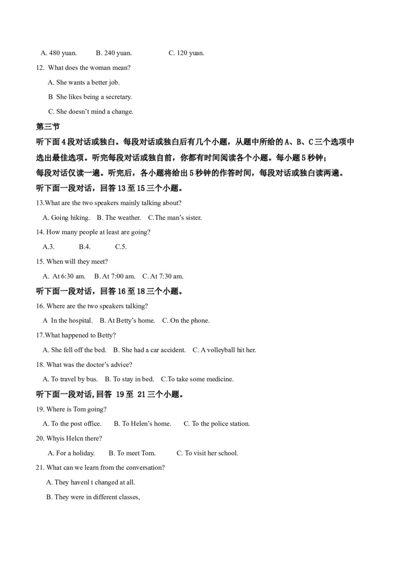 精品解析：湖北省武汉市2019年中考英语试卷（原卷版）_中考真题_3.英语中考真题2015-2024年_2019年全国中考YINGYU148份_2019年中考真题精品解析英语（湖北武汉卷）精编word版