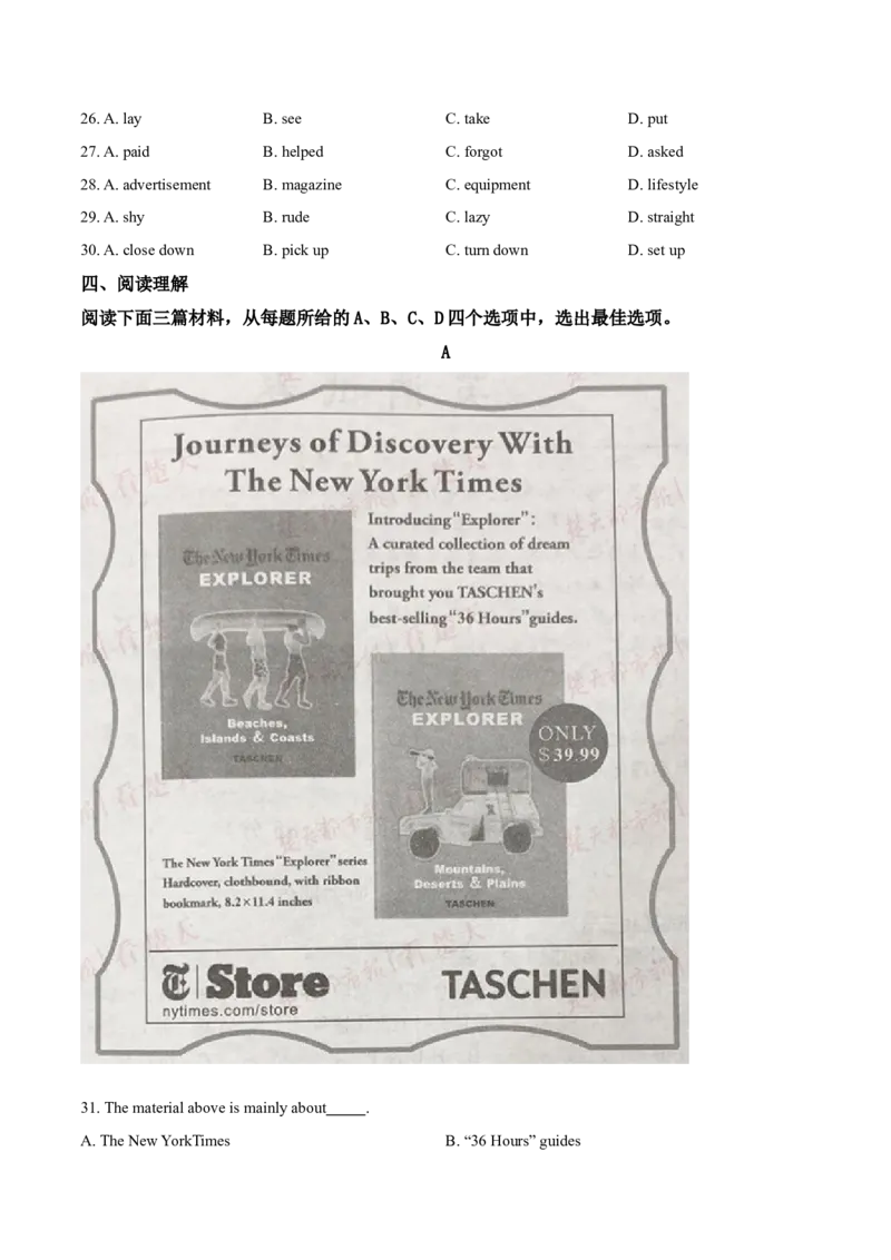 精品解析：湖北省武汉市2019年中考英语试卷（原卷版）_中考真题_3.英语中考真题2015-2024年_2019年全国中考YINGYU148份_2019年中考真题精品解析英语（湖北武汉卷）精编word版