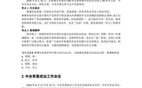 7月3日-时政速递-6月份时政_2026考公资料_（49）政治理论合集_政治理论合集_2025考研政治_01.徐涛曲艺_07.时政速递_01.每月时政_00.讲义