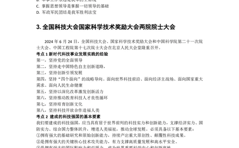 7月3日-时政速递-6月份时政_2026考公资料_（49）政治理论合集_政治理论合集_2025考研政治_01.徐涛曲艺_07.时政速递_01.每月时政_00.讲义