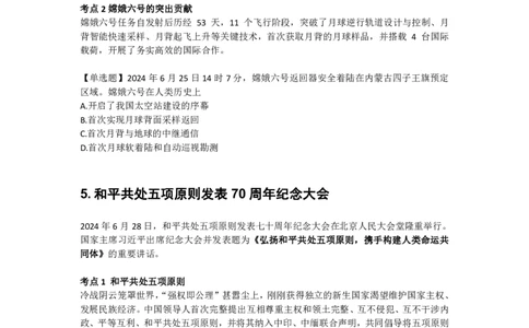 7月3日-时政速递-6月份时政_2026考公资料_（49）政治理论合集_政治理论合集_2025考研政治_01.徐涛曲艺_07.时政速递_01.每月时政_00.讲义