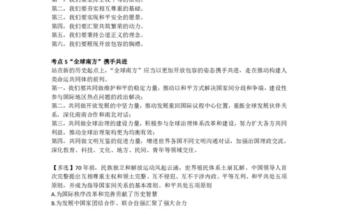 7月3日-时政速递-6月份时政_2026考公资料_（49）政治理论合集_政治理论合集_2025考研政治_01.徐涛曲艺_07.时政速递_01.每月时政_00.讲义
