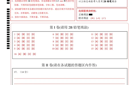 高一历史期中模拟卷01（答题卡）（新高考通用）_1多考区联考试卷_1014高一期中模拟卷（新高考通用）黄金卷：2024-2025学年高一上学期期中模拟考试