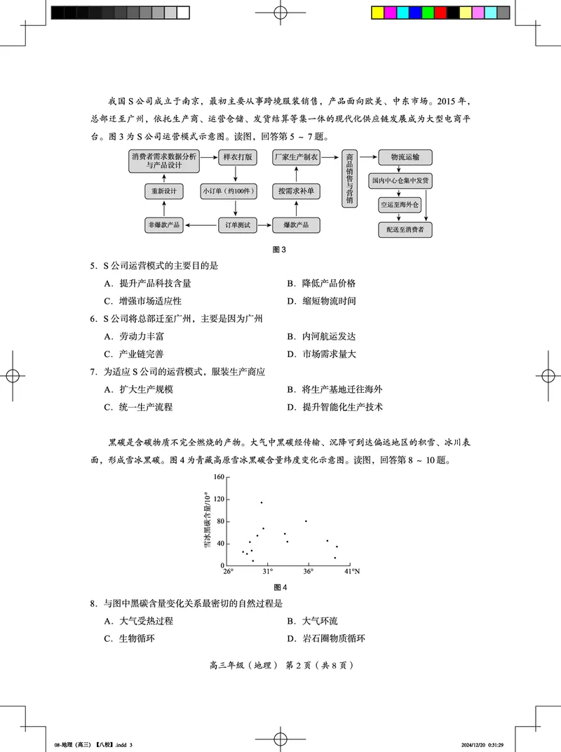 北京市海淀区2024-2025学年上学期高三期末练习地理_2025年1月_250125北京市海淀区2024-2025学年上学期高三期末练习试卷（全科）_北京市海淀区2024-2025学年上学期高三期末练习地理
