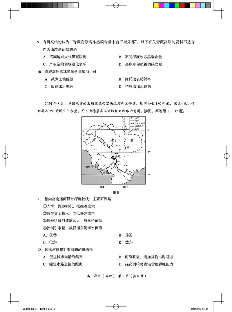 北京市海淀区2024-2025学年上学期高三期末练习地理_2025年1月_250125北京市海淀区2024-2025学年上学期高三期末练习试卷（全科）_北京市海淀区2024-2025学年上学期高三期末练习地理
