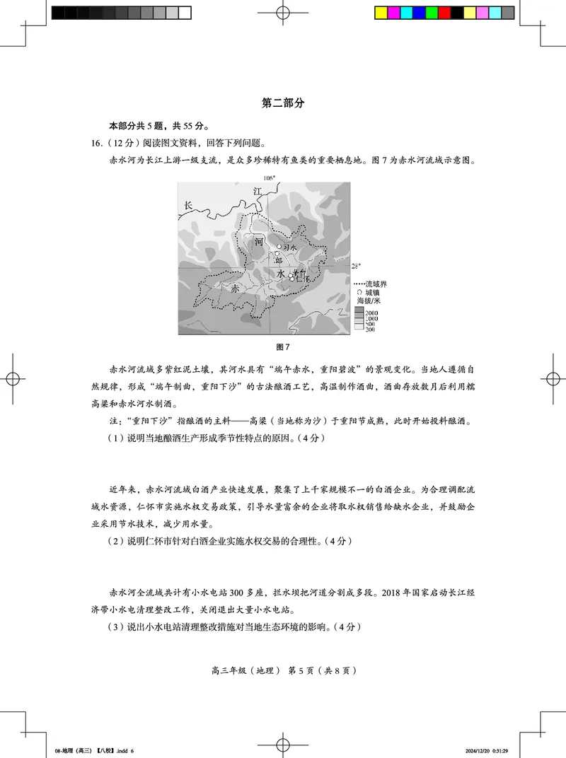 北京市海淀区2024-2025学年上学期高三期末练习地理_2025年1月_250125北京市海淀区2024-2025学年上学期高三期末练习试卷（全科）_北京市海淀区2024-2025学年上学期高三期末练习地理