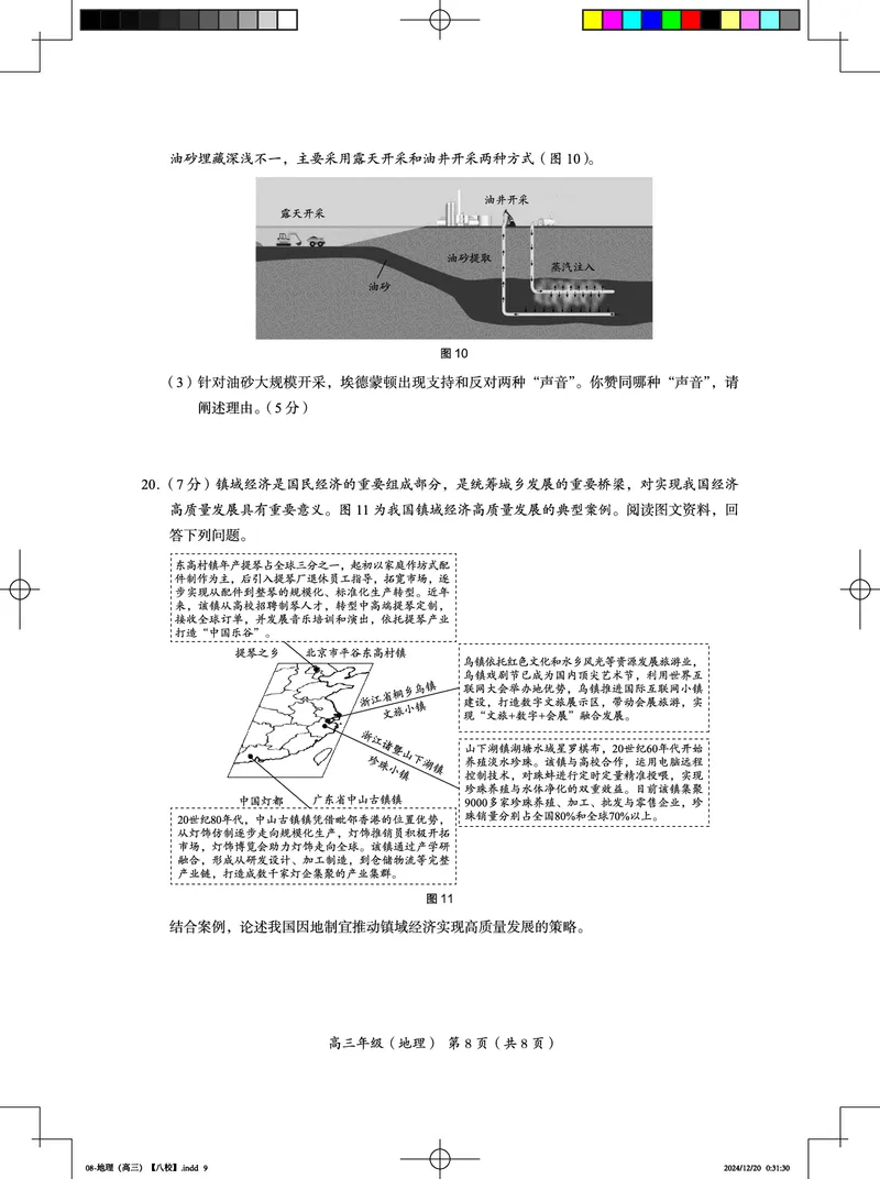 北京市海淀区2024-2025学年上学期高三期末练习地理_2025年1月_250125北京市海淀区2024-2025学年上学期高三期末练习试卷（全科）_北京市海淀区2024-2025学年上学期高三期末练习地理