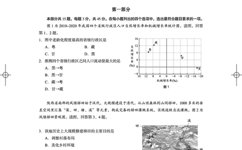 北京市海淀区2024-2025学年上学期高三期末练习地理_2025年1月_250125北京市海淀区2024-2025学年上学期高三期末练习试卷（全科）_北京市海淀区2024-2025学年上学期高三期末练习地理