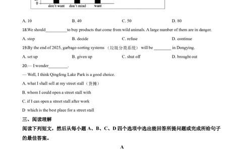 精品解析：山东省东营市2020年中考英语试题（原卷版）_中考真题_3.英语中考真题2015-2024年_2020全国多省多地中考英语真题145份_精品解析：山东省东营市2020年中考英语试题