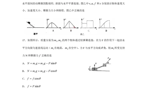 2010年高考物理真题（山东）（解析卷）_物理历年高考真题_新&middot;PDF版2008-2025&middot;高考物理真题_物理（按年份分类）2008-2025_2010&middot;高考物理真题