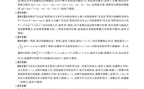 2025年湖北省新高考信息卷（三）物理答案_2025年5月_2505162025年湖北省新高考信息卷（三）（全科）