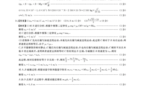 2025年湖北省新高考信息卷（三）物理答案_2025年5月_2505162025年湖北省新高考信息卷（三）（全科）