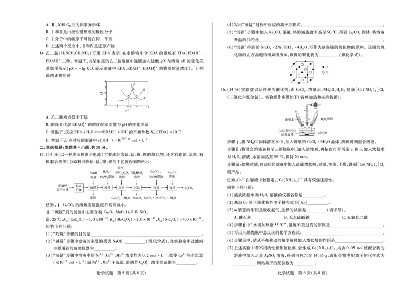化学天一大联考&middot;湖南省2026届高三年级上学期开学考_2025年8月_250823湖南省天一大联考2026届高三上学期阶段性检测（一）（全科）