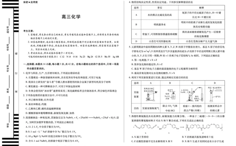 化学天一大联考&middot;湖南省2026届高三年级上学期开学考_2025年8月_250823湖南省天一大联考2026届高三上学期阶段性检测（一）（全科）