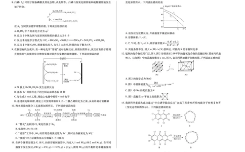 化学天一大联考&middot;湖南省2026届高三年级上学期开学考_2025年8月_250823湖南省天一大联考2026届高三上学期阶段性检测（一）（全科）
