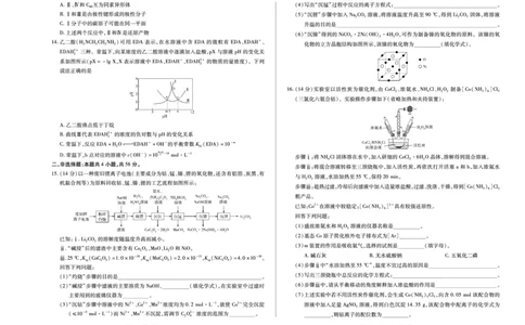 化学天一大联考&middot;湖南省2026届高三年级上学期开学考_2025年8月_250823湖南省天一大联考2026届高三上学期阶段性检测（一）（全科）
