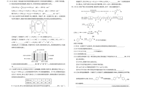 化学天一大联考&middot;湖南省2026届高三年级上学期开学考_2025年8月_250823湖南省天一大联考2026届高三上学期阶段性检测（一）（全科）