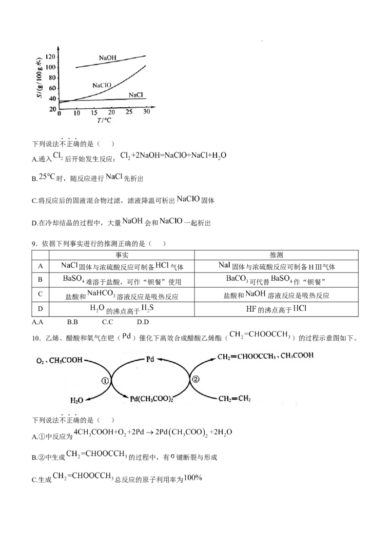 2025《高考真题&bull;北京》化学试题_2025《全国高考真题卷》各地方卷_2025《高考真题&bull;北京》