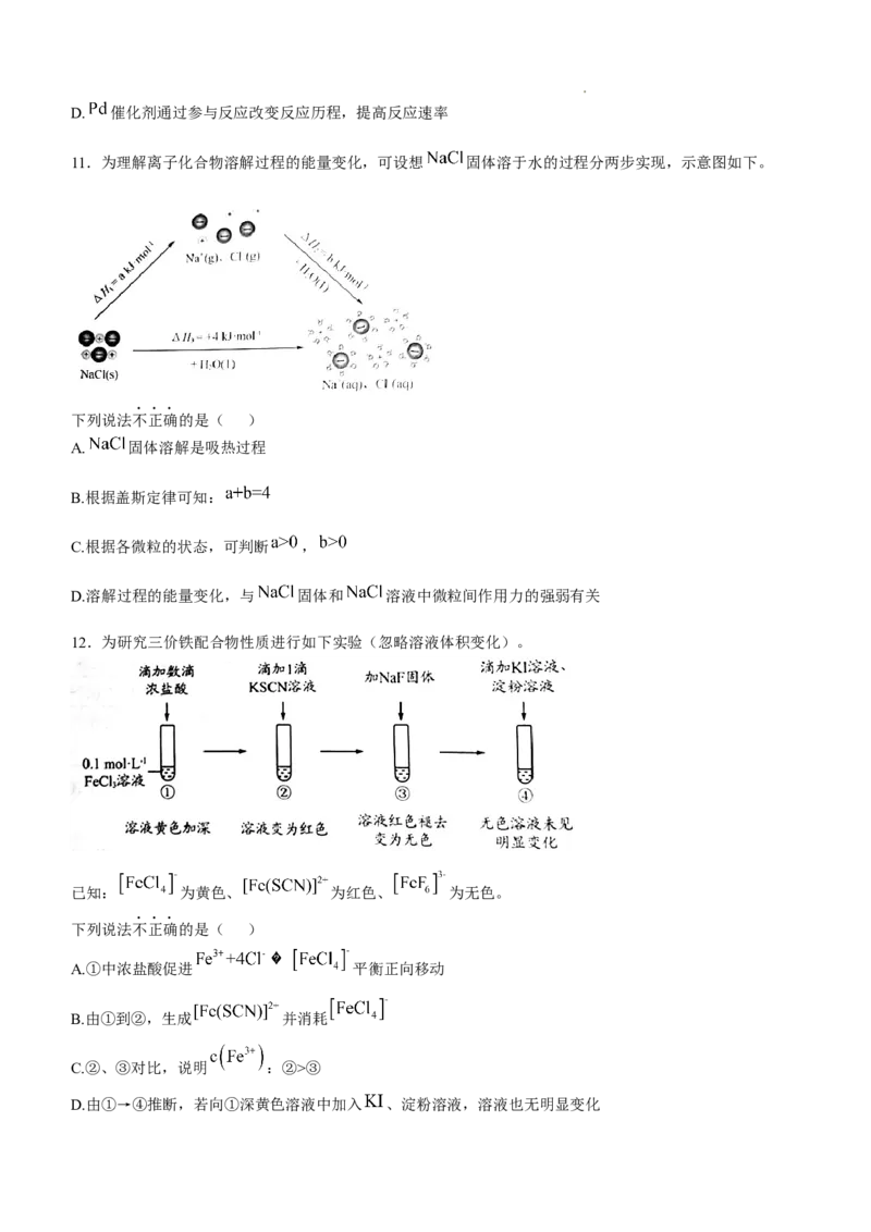 2025《高考真题&bull;北京》化学试题_2025《全国高考真题卷》各地方卷_2025《高考真题&bull;北京》