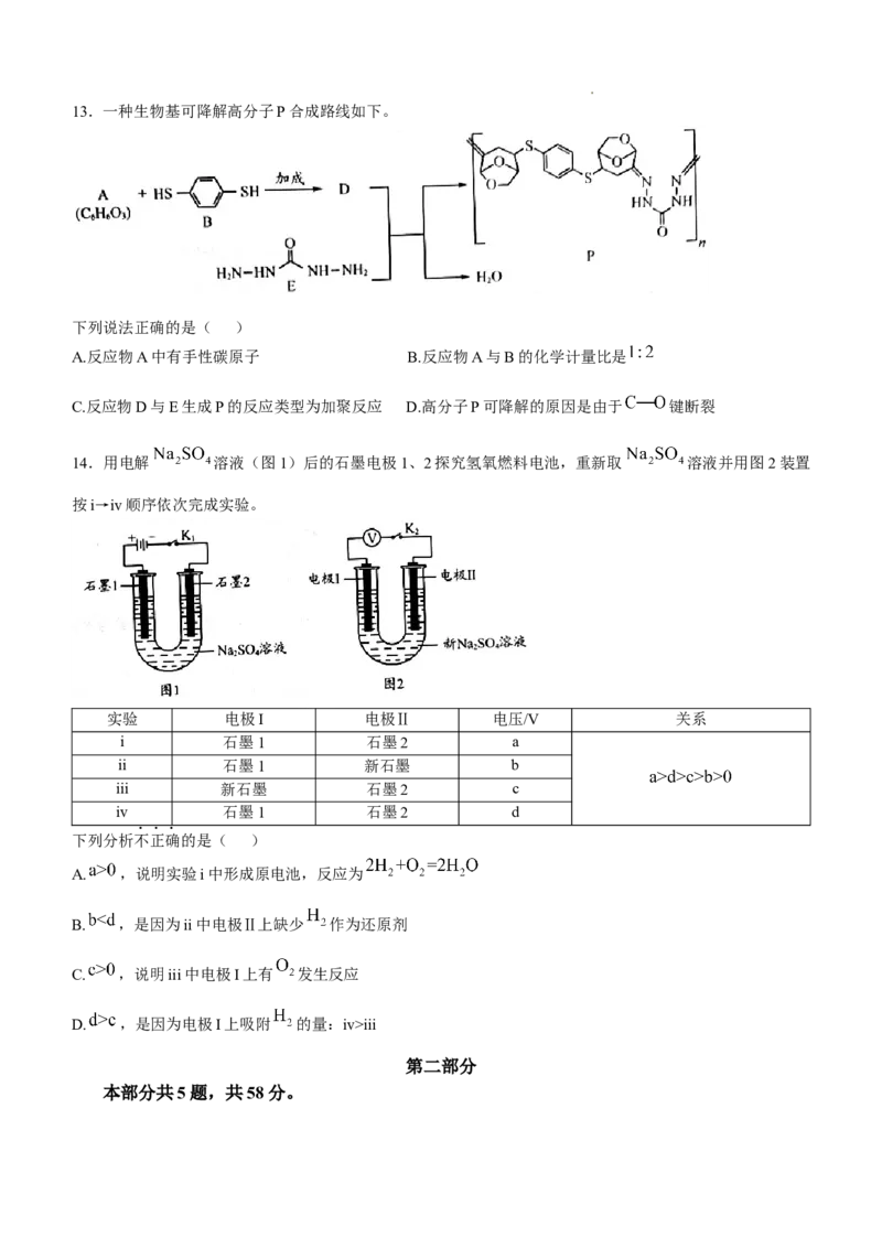 2025《高考真题&bull;北京》化学试题_2025《全国高考真题卷》各地方卷_2025《高考真题&bull;北京》