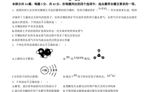 2025《高考真题&bull;北京》化学试题_2025《全国高考真题卷》各地方卷_2025《高考真题&bull;北京》