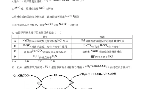 2025《高考真题&bull;北京》化学试题_2025《全国高考真题卷》各地方卷_2025《高考真题&bull;北京》