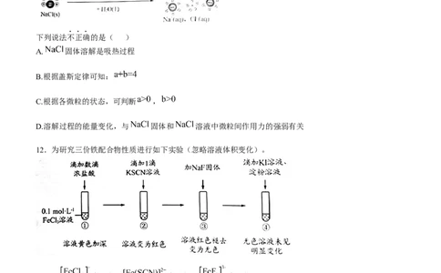 2025《高考真题&bull;北京》化学试题_2025《全国高考真题卷》各地方卷_2025《高考真题&bull;北京》