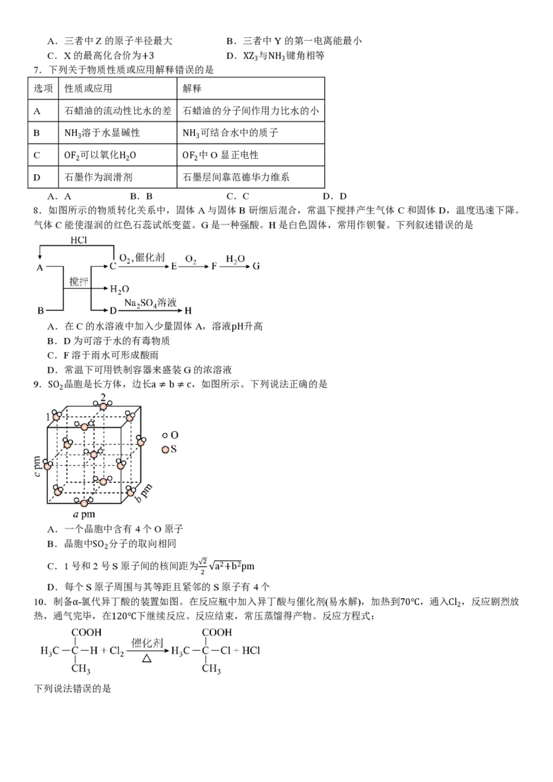 湖北化学-试题_1.高考2025全国各省真题+答案_00.2025各省市高考真题及答案（按省份分类）_7、湖北卷（9科全）_5.化学
