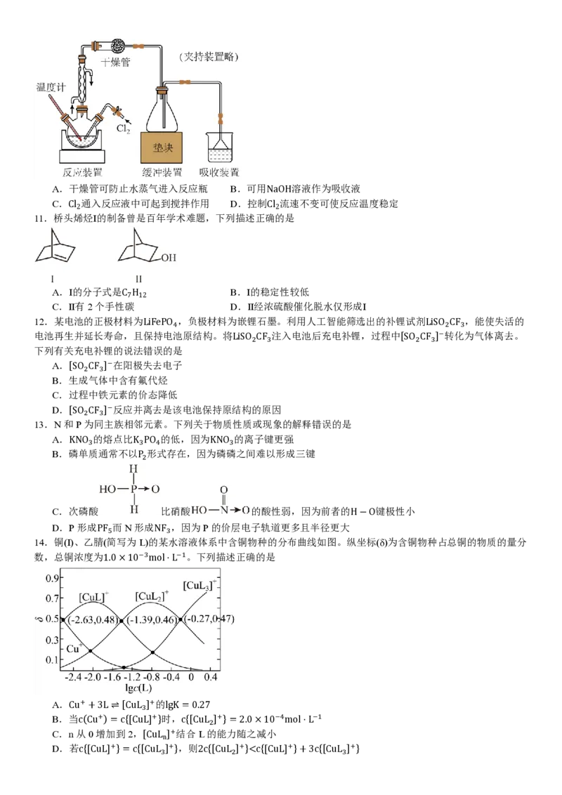 湖北化学-试题_1.高考2025全国各省真题+答案_00.2025各省市高考真题及答案（按省份分类）_7、湖北卷（9科全）_5.化学