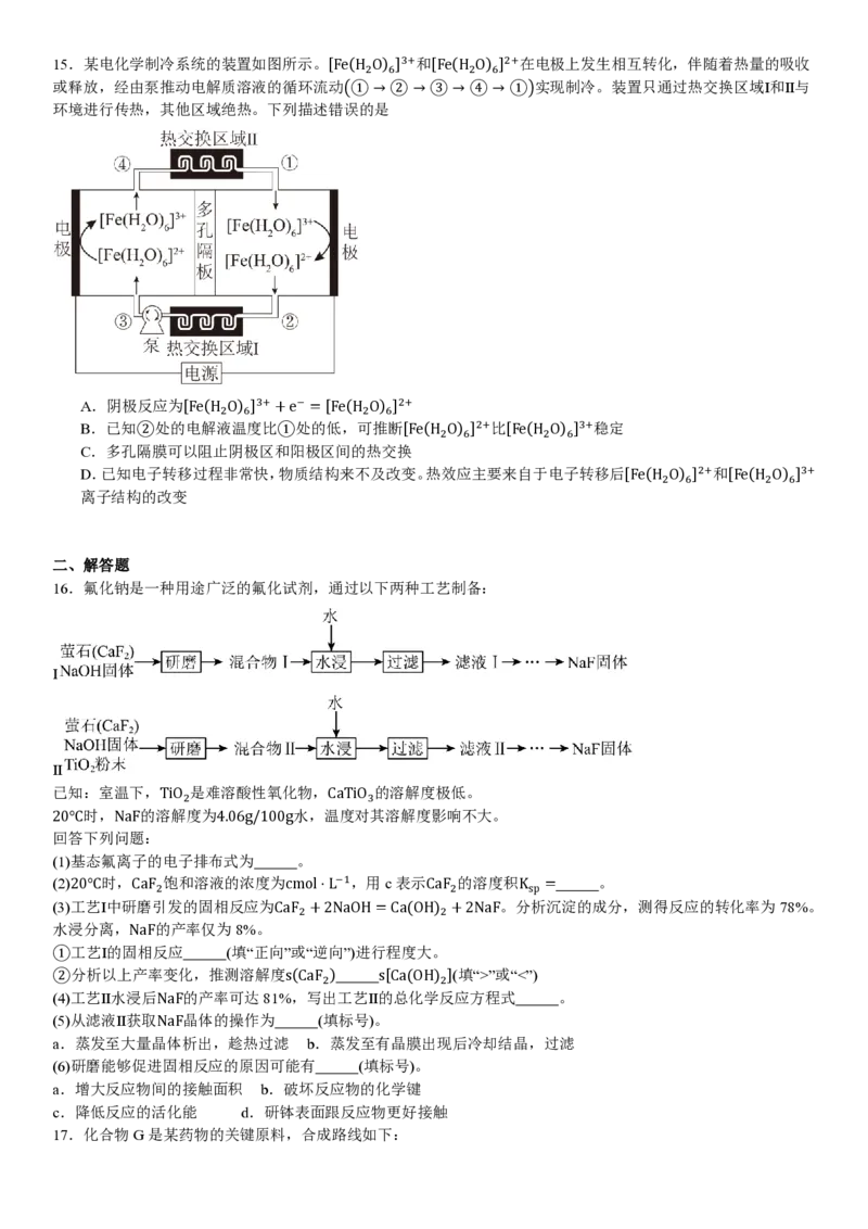 湖北化学-试题_1.高考2025全国各省真题+答案_00.2025各省市高考真题及答案（按省份分类）_7、湖北卷（9科全）_5.化学