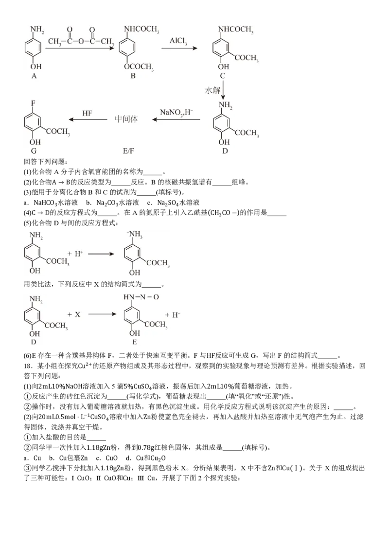 湖北化学-试题_1.高考2025全国各省真题+答案_00.2025各省市高考真题及答案（按省份分类）_7、湖北卷（9科全）_5.化学