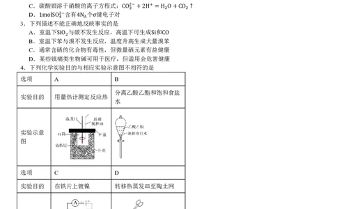 湖北化学-试题_1.高考2025全国各省真题+答案_00.2025各省市高考真题及答案（按省份分类）_7、湖北卷（9科全）_5.化学
