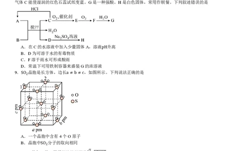 湖北化学-试题_1.高考2025全国各省真题+答案_00.2025各省市高考真题及答案（按省份分类）_7、湖北卷（9科全）_5.化学