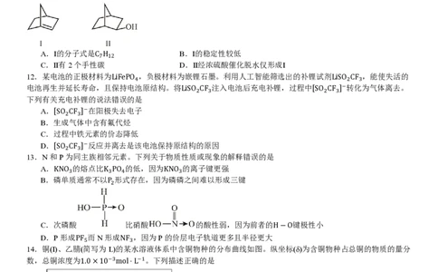 湖北化学-试题_1.高考2025全国各省真题+答案_00.2025各省市高考真题及答案（按省份分类）_7、湖北卷（9科全）_5.化学