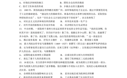 26届高三模拟预测一历史_2025年10月_251008四川省眉山中学校2026届高三上学期模拟预测一_四川省眉山中学校2026届高三上学期模拟预测一历史