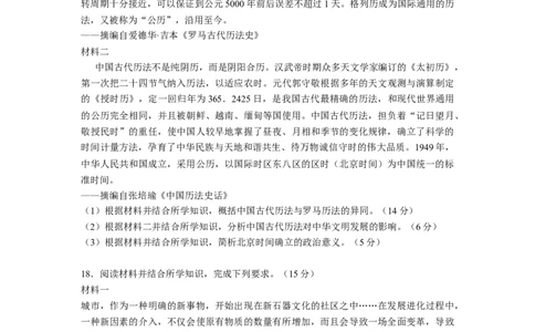 26届高三模拟预测一历史_2025年10月_251008四川省眉山中学校2026届高三上学期模拟预测一_四川省眉山中学校2026届高三上学期模拟预测一历史