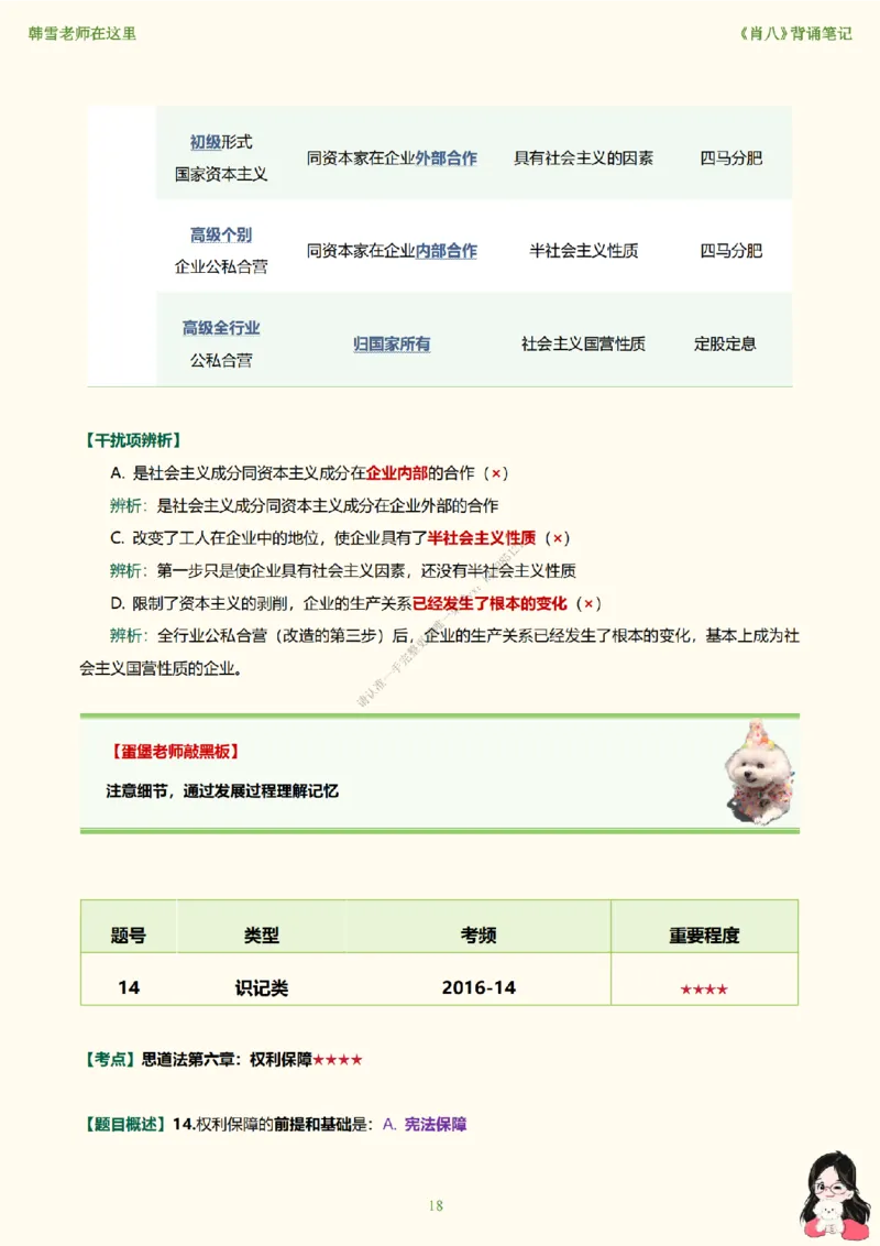 韩雪老师《肖八》背诵笔记（卷三）_2026考公资料_（49）政治理论合集_政治理论合集_2025考研政治_03.肖秀荣_01.韩雪_03.冲刺押题_05.肖八肖四冲刺带背营_背诵笔记